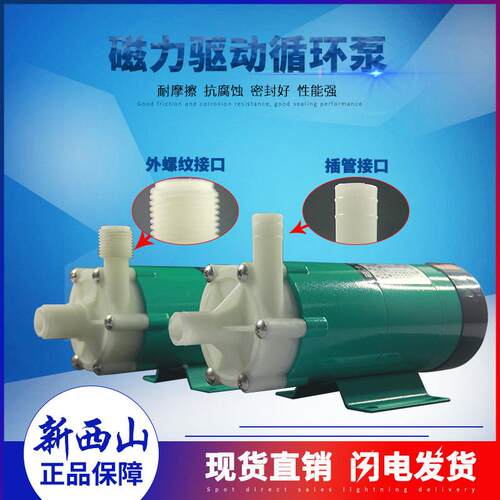 新西山磁力泵驱动泵MP-15RM2030R4070耐腐蚀耐酸碱微型化工泵