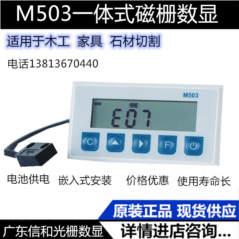 M503磁栅数显表一体式 M-10磁栅尺木工机械石材切割锯床磁读头M10