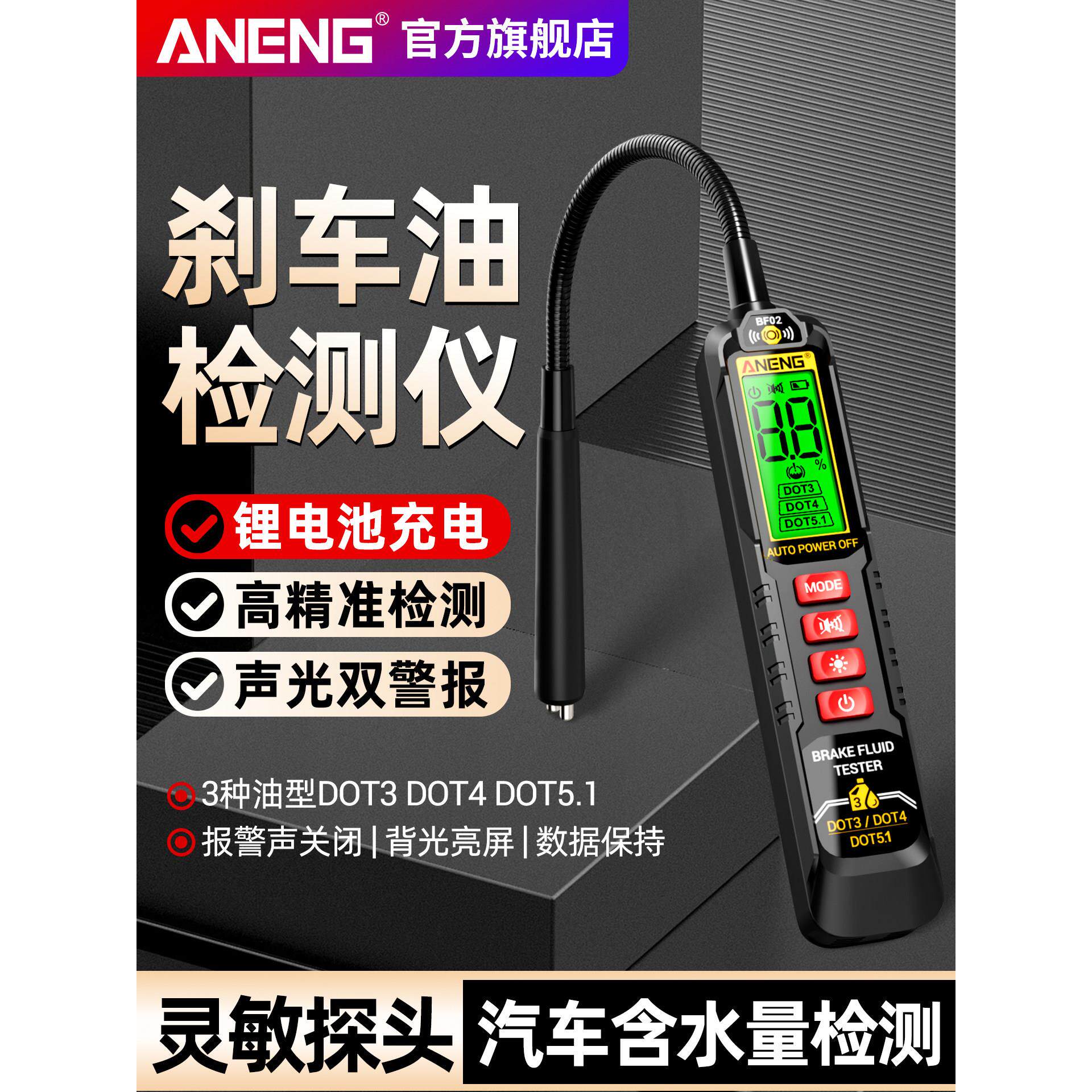 汽车刹车油检测仪保养制动液含水率水分测试仪汽保更换工具检测笔