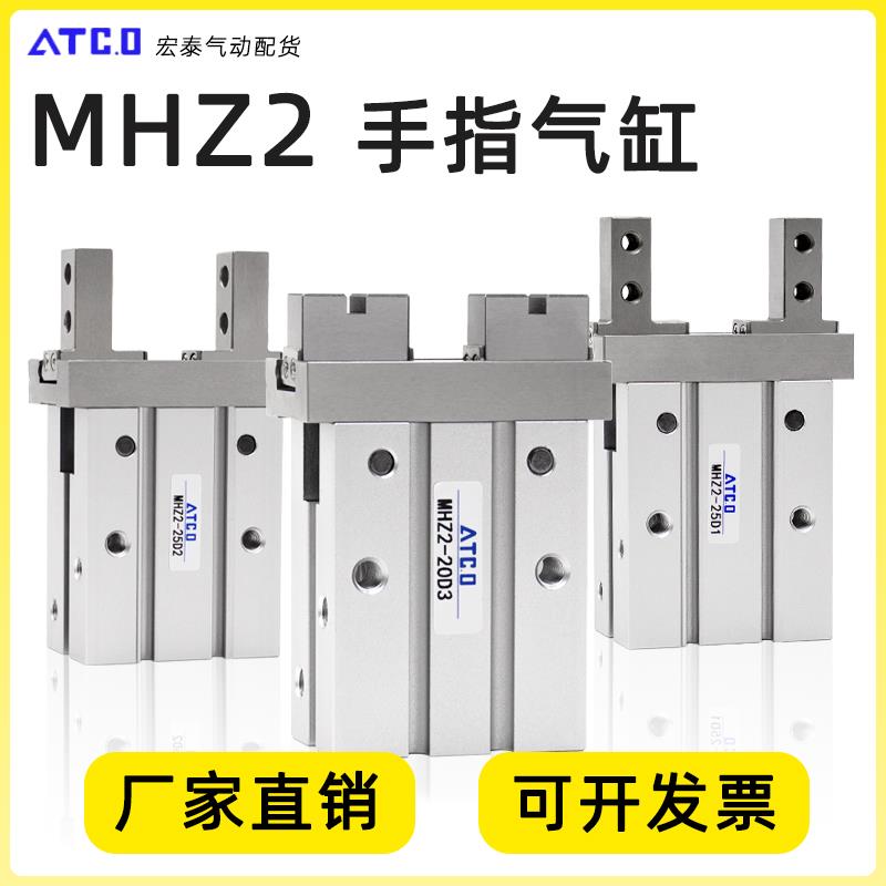 SMC型机械手夹爪气动手指气缸MHZ2-/6D/10D/MHZ2-20D/25D/32D/40D