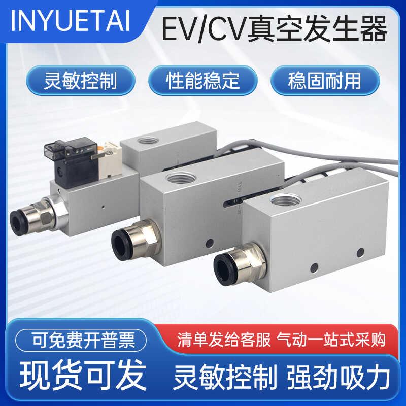 气动真空发生器负压产生大吸力大流量CV-10/15-20-25-HSCK集成式