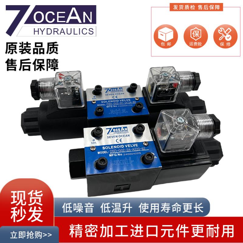 七洋DSD-G02-2C-DC24-90电磁阀DSV 6C/2A/2N/8C/0C A110 A220