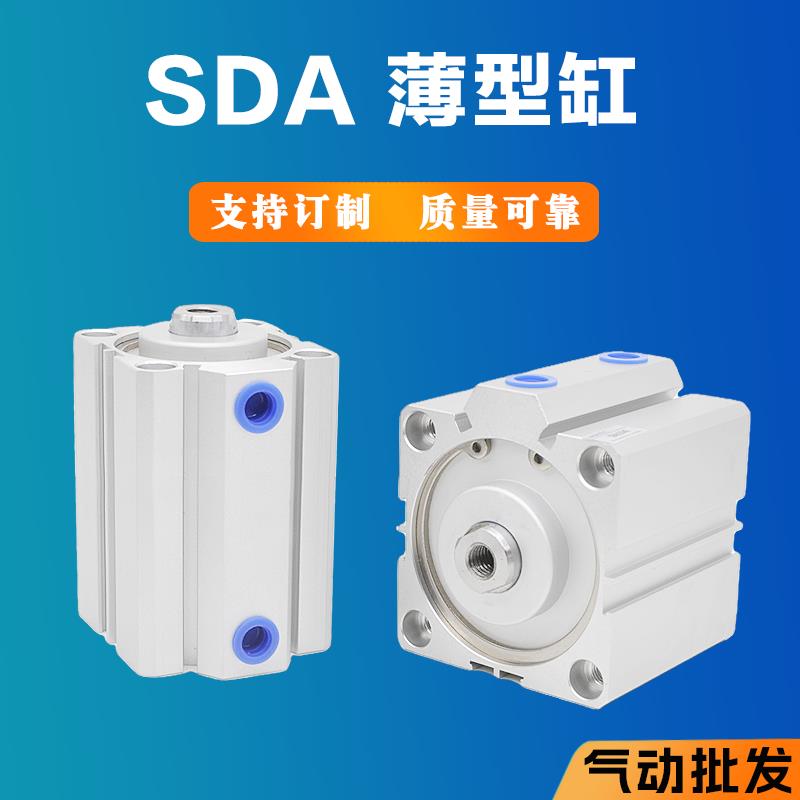 SDA薄型气缸20 25 32 40 50 63 80 100X30X50SB小型单杆轴气压缸
