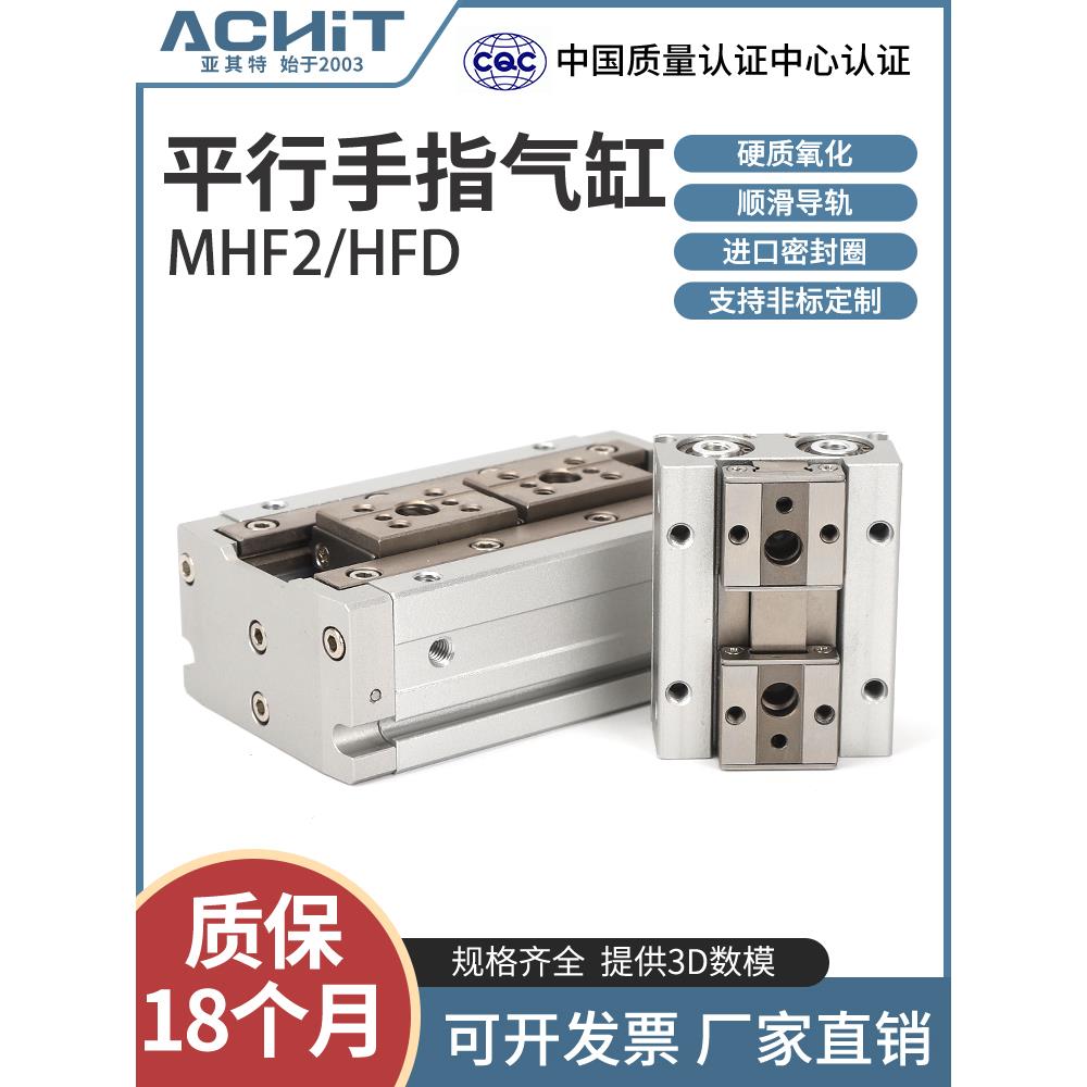 MHF2-8D气动手指HFD12*10气缸平行滑台16D/20D/D1/D2/D1R薄型气爪