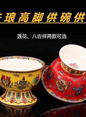 珐瑯陶瓷供碗佛前贡水碗佛具供天供碗斋饭碗寺庙八吉祥杯八宝菜碗