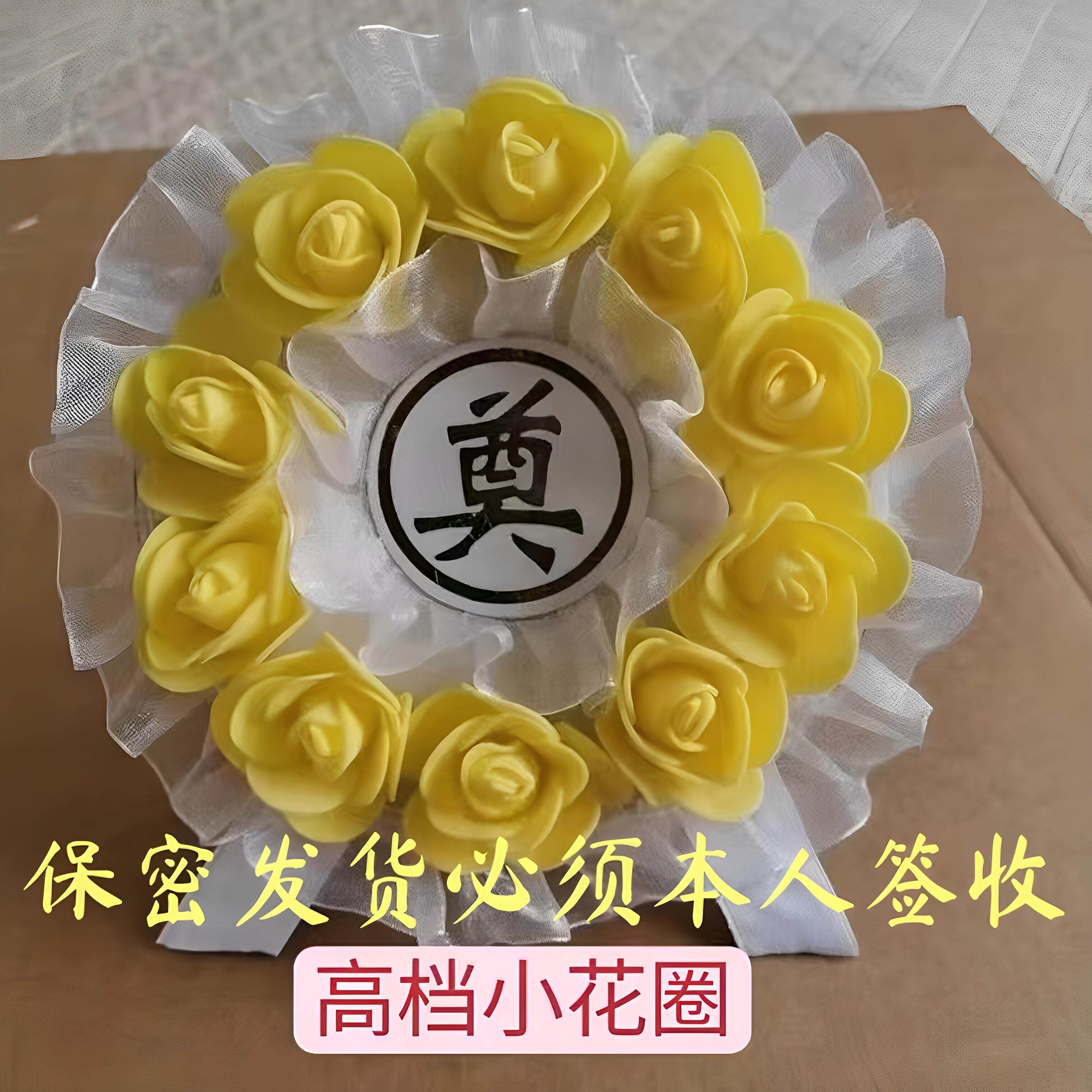 大花圈殡葬白事用品折叠花环圈祭祀送手提保密匿名发货清明祭奠花