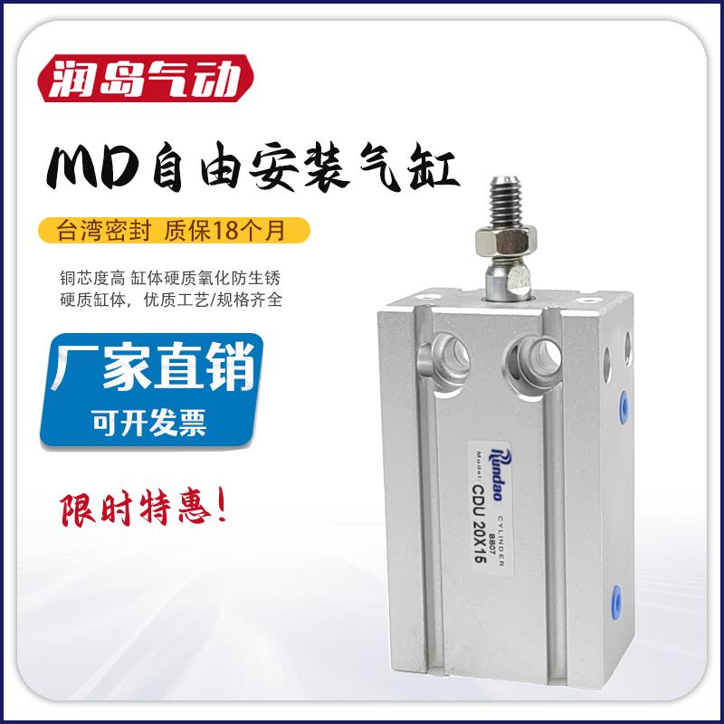 气缸小型气动自由安装微型 MD10/16/20/25/32-5-30-40-50-100-S