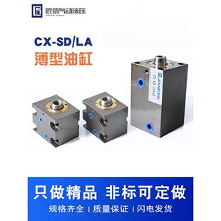 薄缸液压缸Cx Htb 作业方形液压缸液压缸模具小缸
