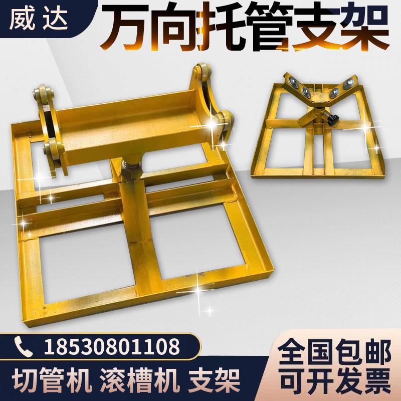 钢管托架滚轮支架沟槽机切管机套丝机管子三脚架支撑旋转架子上下