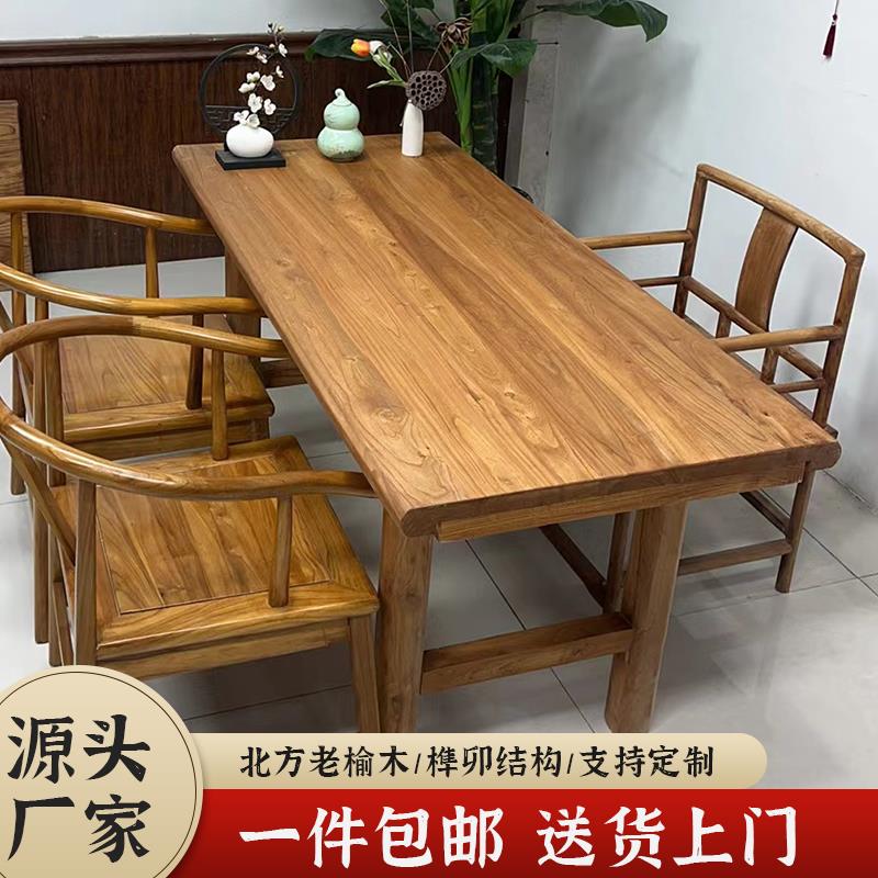 老榆木茶桌实木餐桌桌子茶台书桌原木桌椅长条办公桌家用木板家具