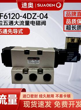 SUAOEN两位五通先导式电磁阀SVF6120-4D SVF7120大流量气动控制阀