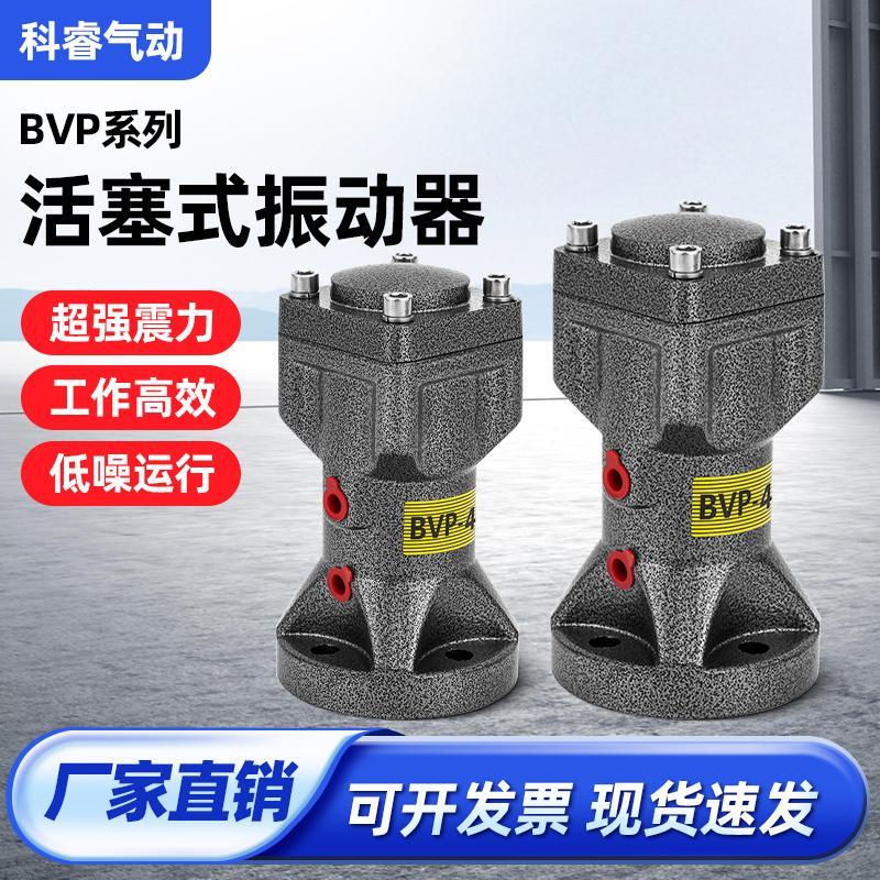 气动振动器BVP-30C/40C/60C活塞式往复冲击式气动振动器空气锤