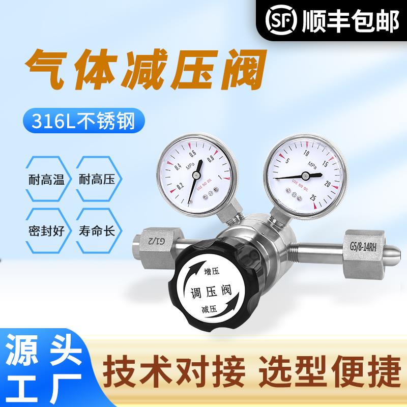 气体减压阀氮气压力表减压器一级二级气瓶高压不锈钢钢瓶调压