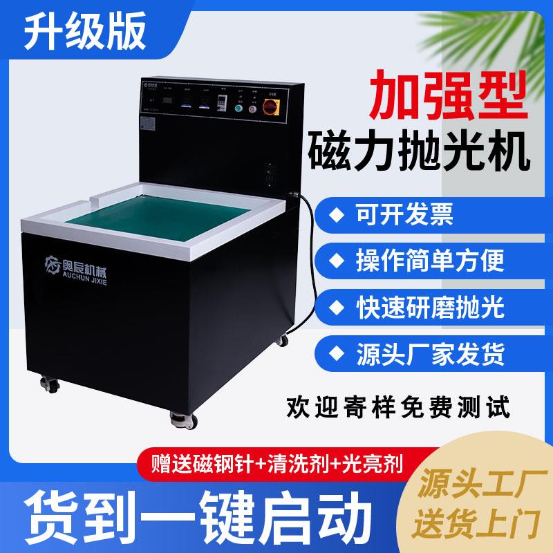磁力研磨抛光机金属不锈钢铜铝表面内孔五金零件去毛刺机器研磨机