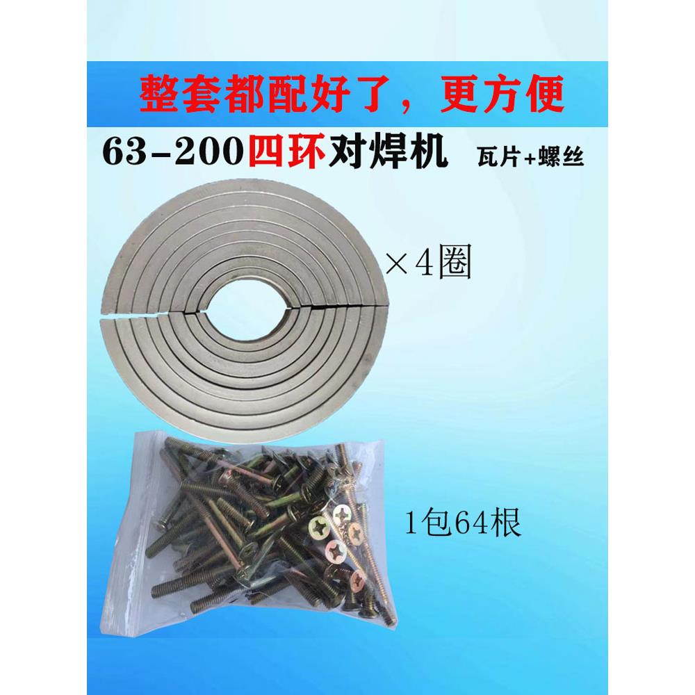 PE热熔焊机配件63卡瓦50夹具75夹管瓦片90垫片110夹片螺丝40模具