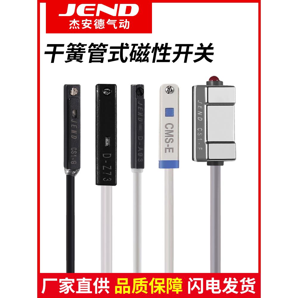 常开干簧管式磁性开关CS1-G/U/J/F/H接近传感器D-A73/A93/C73/Z73