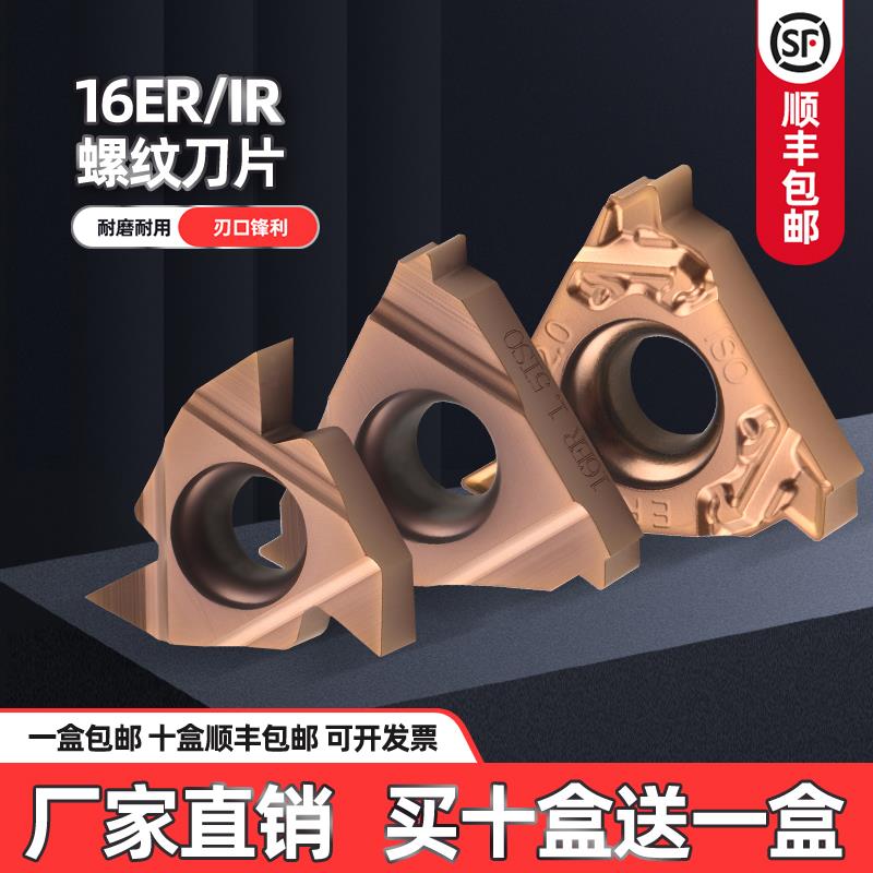 数控内外螺纹刀刀片16ER/16IR AG55/1.5/2/3/11/14W 通用型车刀片