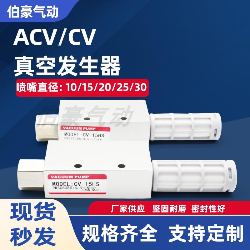 真空发生器ACV/CV-05HS-M/10HS-M/15LS-M/20LS-M/25HS/30HS