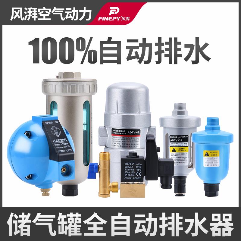 自动排水器PB68/PA气动式小型空压机储气罐AD402球型阀电子排水阀