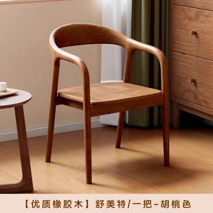 北欧实木餐桌椅子家用靠背椅带扶手舒美特椅简约新中式 书房洽谈椅