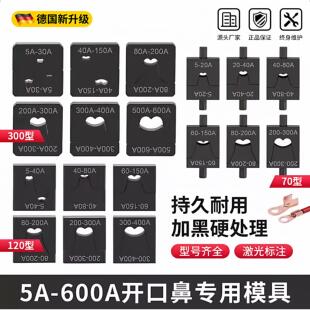 开口鼻模具OT5A-600A冷压端子压线钳手动整体70/120/300接口端子