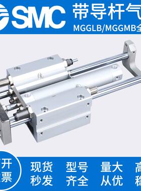 SMC带导杆气缸MGGLB MGGMB20/25/32/40/50/63/80/100-75-300-900F