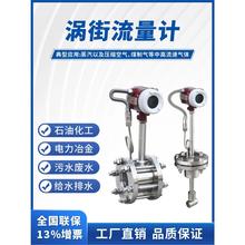 智能涡街流量计气体液体高温蒸汽天然气氮氢能量污水管道计量表