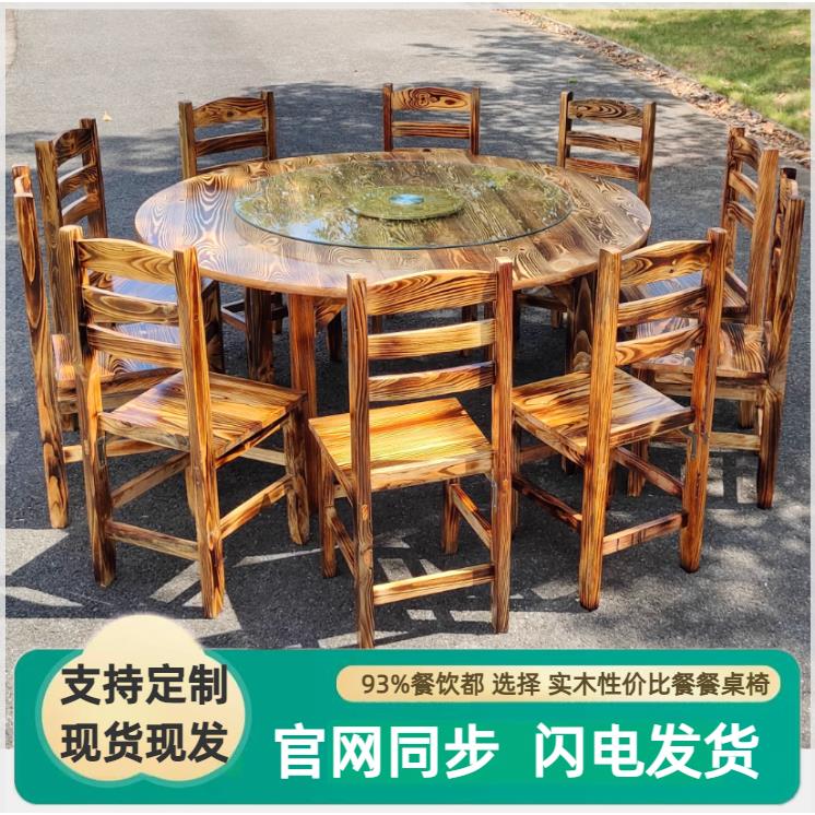 碳化实木餐厅饭店农家乐大小圆台餐桌椅火锅烧烤大排档餐桌椅组合