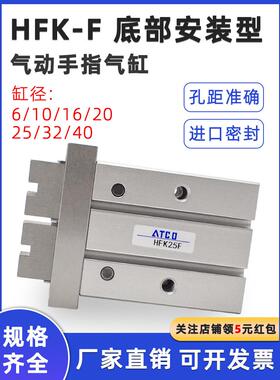手指气缸夹爪底部安装HFK10F/16F/20F/25F/32F/40F/6F扁平型HFZ