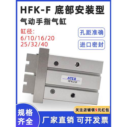 手指气缸夹爪底部安装HFK10F/16F/20F/25F/32F/40F/6F扁平型HFZ