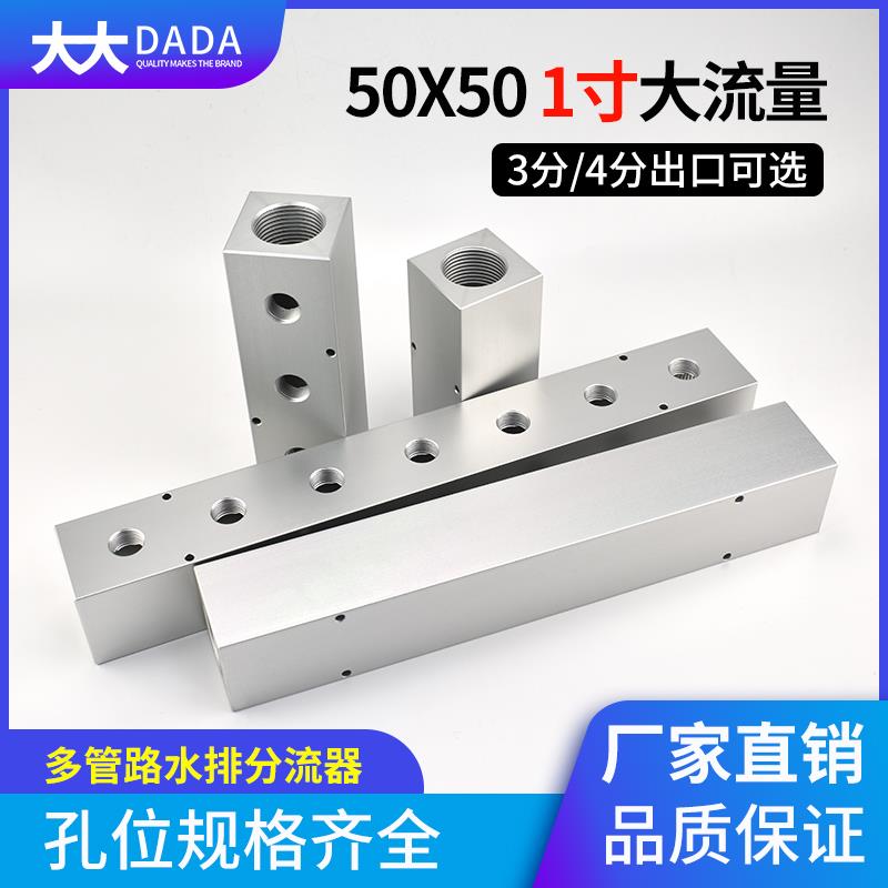 DADA多管路分气排50x50大流量1寸孔非标分气排分水排分配器分流排