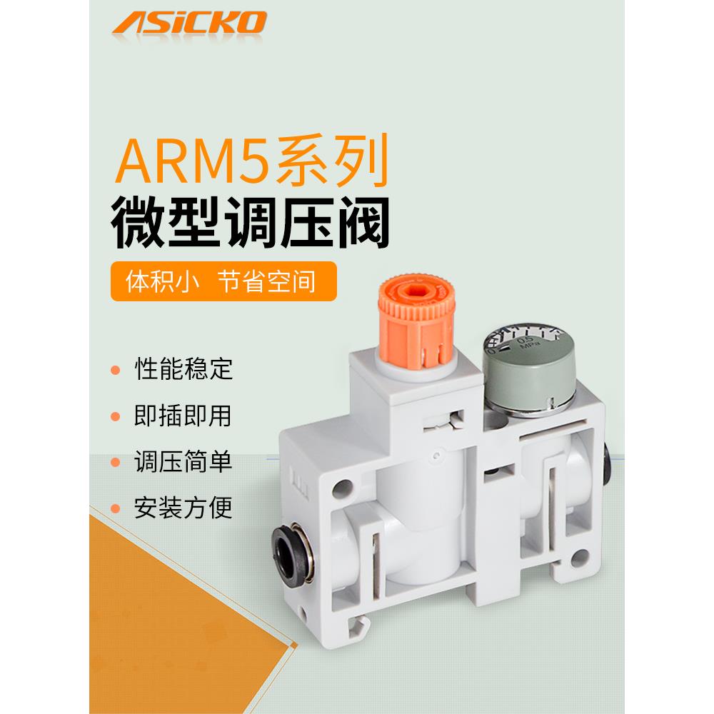 微型调压阀ARM5快插可带压力表精密型集装式气动导轨安装振动盘用