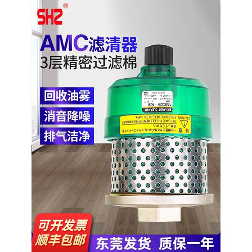 SHZ气缸空气洁净器降噪消音AMC320-03B气动滤清器220-02B/520-04B