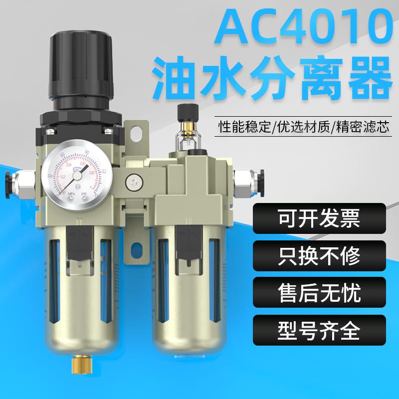 AC4010气泵油水分离器空气过滤器气体冷干机汽水分离器气源处理器