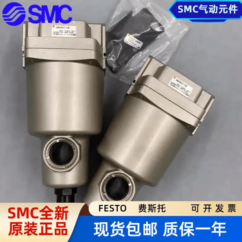 SMC空气过滤器AMG550-10D/AMD/AM/650C/450C/350C/03/04/06/12/-T