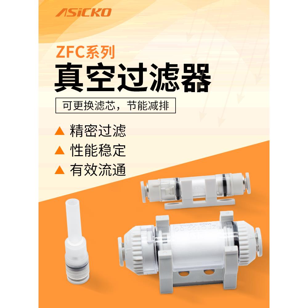 真空过滤器小型快插VYF44M 50M ZFC050 ZFC100气管集成真空用