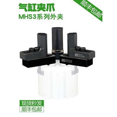 MHS型机械手指气缸夹爪头底座机加工艺内撑10-20 外夹防夹伤30/45