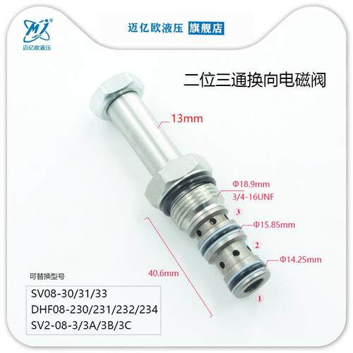 迈亿欧二位三通油液压电磁换向阀SV08-30/31/32/33 08-3A 3B 3C