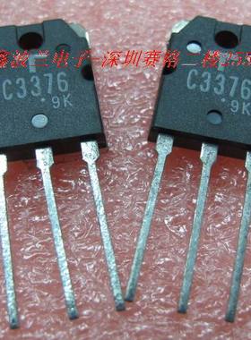 2SC3376/C3376三极管，大功率管