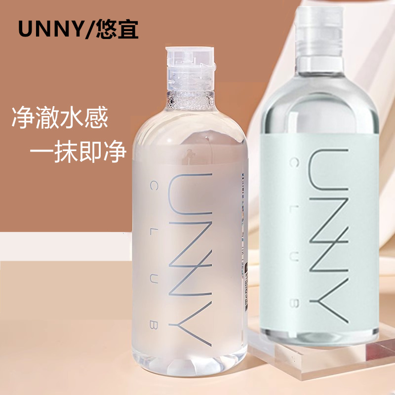 unny卸妆水正品官方品牌