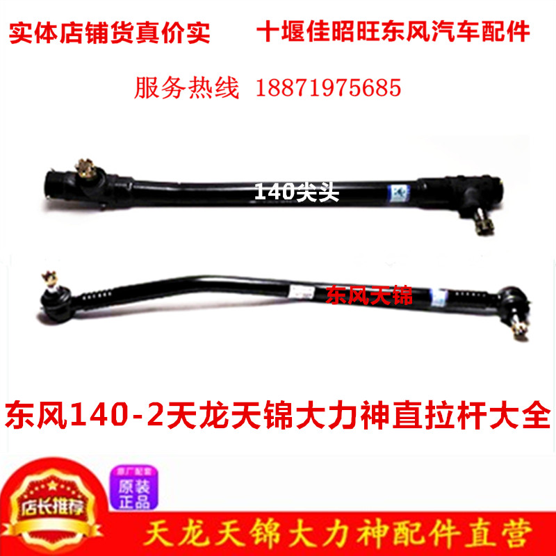 包邮东风尖头140-2天锦天龙教练车直拉杆运煤王神宇农用车横拉杆