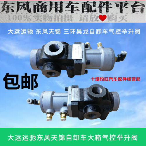 天龙改装气控限位举升自卸东风