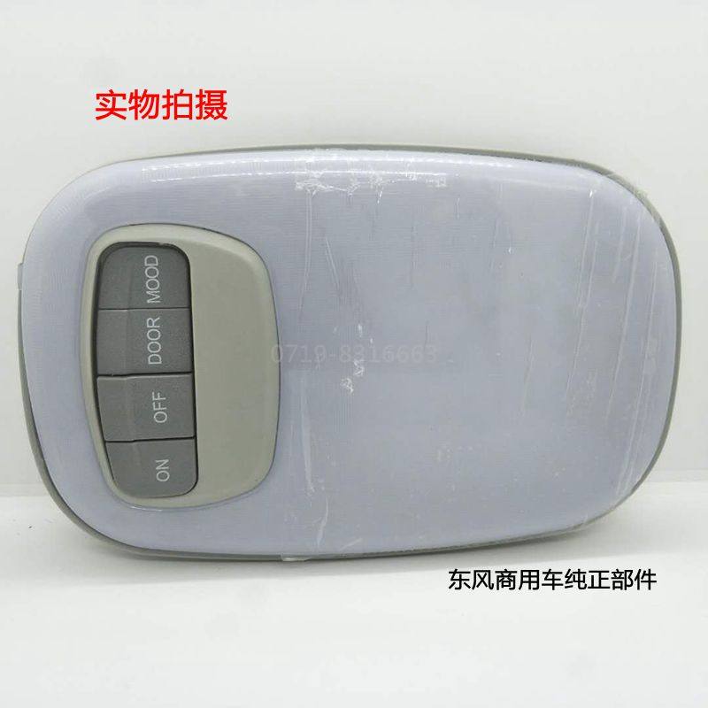 1230紫罗兰驾驶室内顶灯