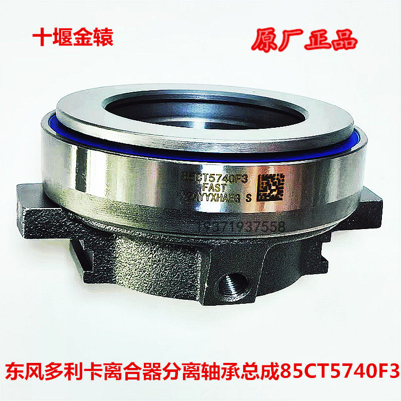 东风天锦变速箱离合器分离轴承