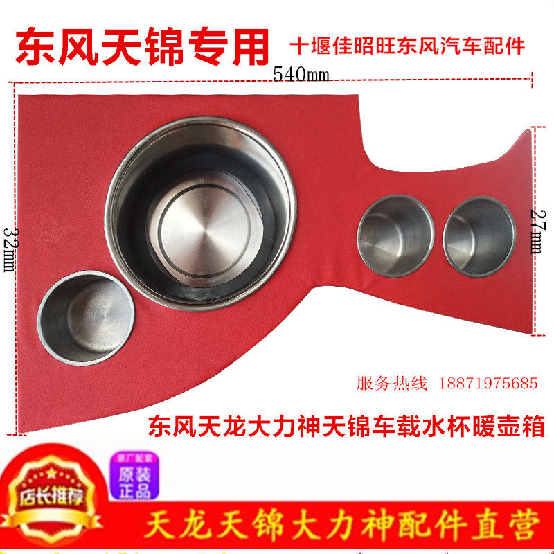 东风天龙VL KL KC天锦VR KR大力神驾驶室暖水壶架茶杯水杯座装饰