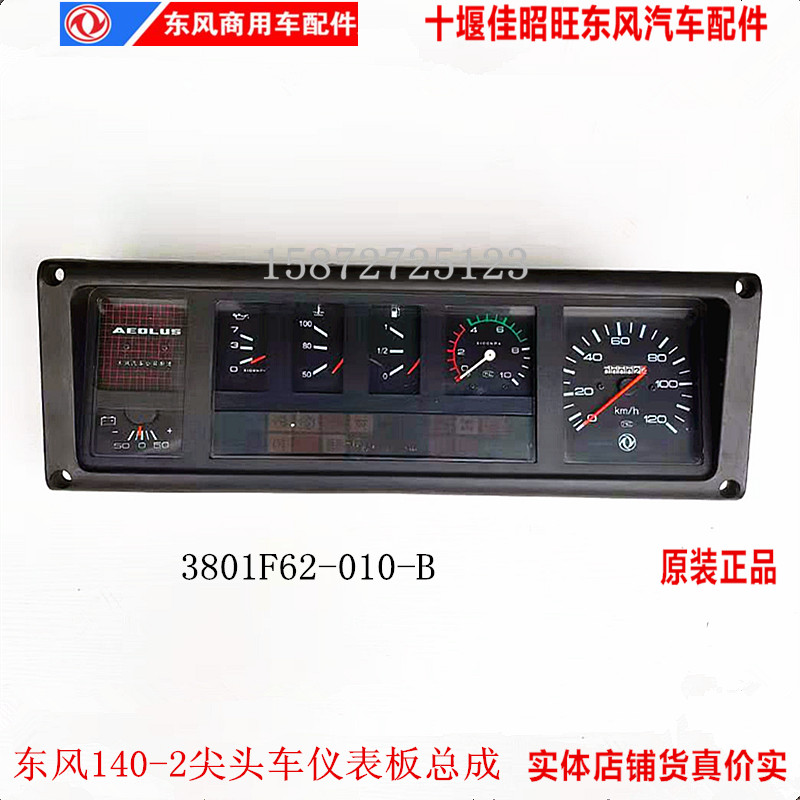 140-2教练车仪表板总成