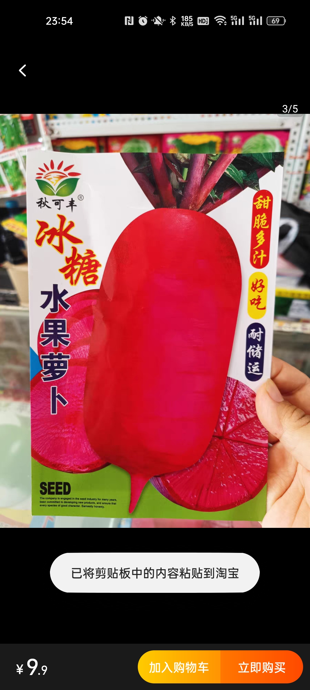 秋可丰冰糖水果萝卜种子原装凤梨甜脆多汁无辣味紫皮紫肉萝卜种籽