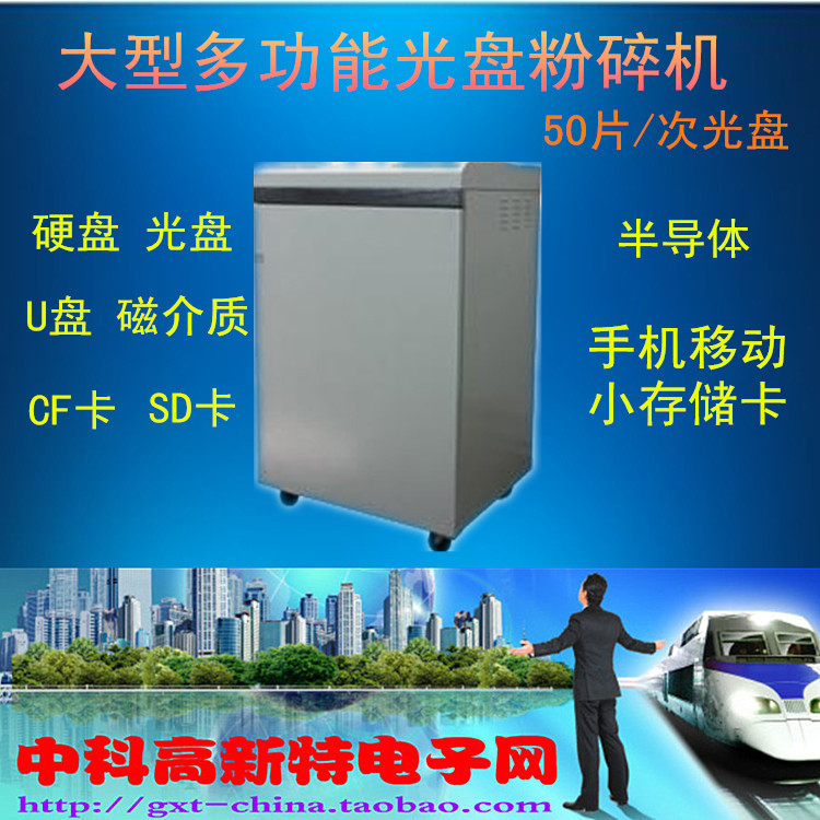 光盘 硬盘 IC卡 手机存储卡 粉碎机 光盘粉碎机 多功能光盘粉碎机