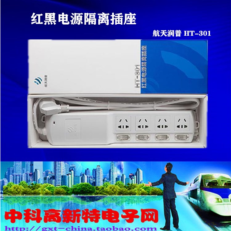HT-301型红黑电源滤波隔离插座/接线板电源滤波器 国家保密局认证