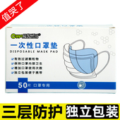 一次性口罩过滤片家用口罩替换垫独立包装 面罩防尘垫片现货 50片装